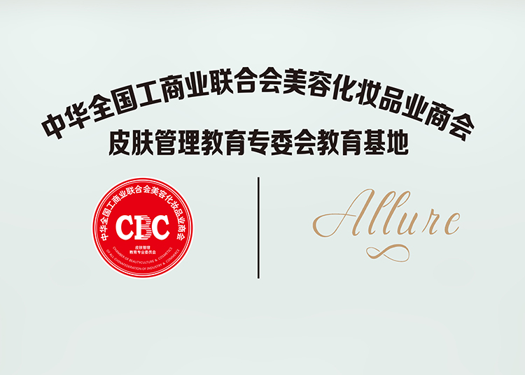 allureskinmanagement澳丽尔国际美业机构